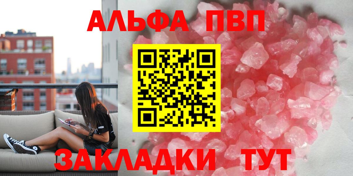Альфа ПВП кристаллы Дюртюли