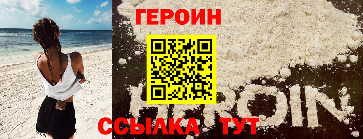 ГЕРОИН белый  Вход с VPN  Дюртюли 